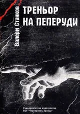 Треньор на пеперуди