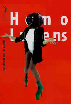 Homo ludens, 2025/брой 27