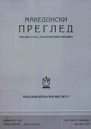 Македонски преглед 2024. Том 47. Книжка 3