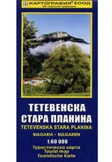 Туристическа карта: Тетевенска Стара планина