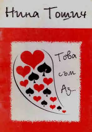 Това съм Аз...