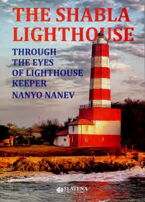 The Shabla Lighthouse Through the Eyes of Lighthouse Keeper Nanyo Nanev | Фар Шабла през погледа на фаропазача Наньо Нанев(англ)