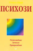 Психози
