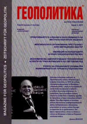 Геополитика 2025/брой 2