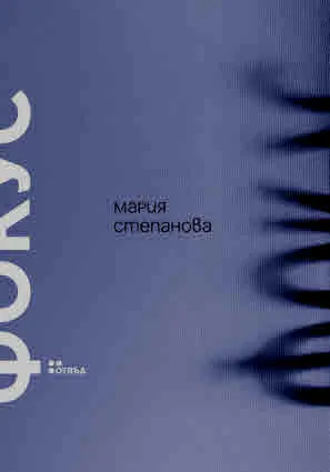 Фокус
