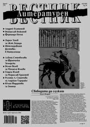 Литературен вестник 2025/брой 15