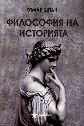 Философия на историята