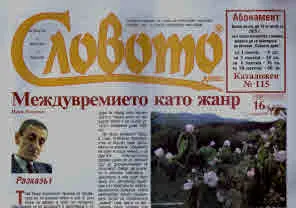 Словото днес 2025/брой 16