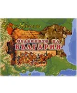Съдбините на България