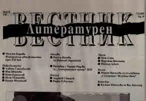 Литературен вестник 2025/брой 18