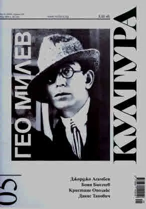 Култура 2025/брой 5, май (3018)
