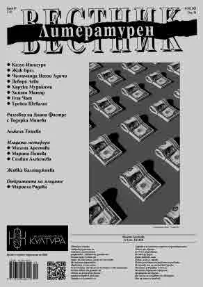 Литературен вестник 2025/брой 19