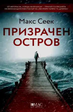 Призрачен остров