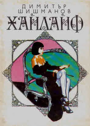 Хайлайф