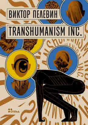 Transhumanism Inc.