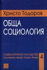 Обща социология