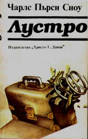 Лустро