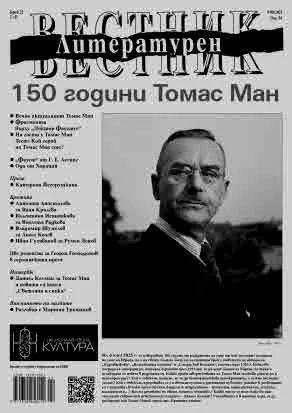 Литературен вестник 2025/брой 22