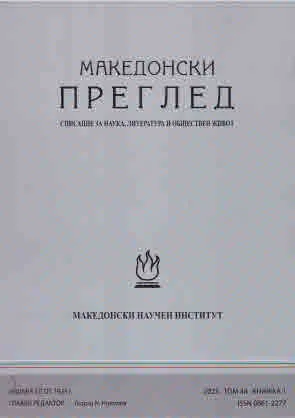 Македонски преглед 2025. Том 48. Книжка 1