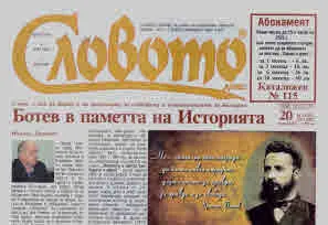 Словото днес 2025/брой 20