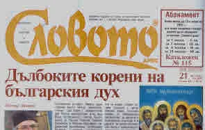 Словото днес 2025/брой 21