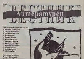 Литературен вестник 2025/брой 23