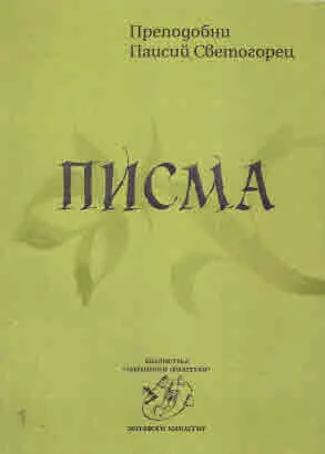 Писма