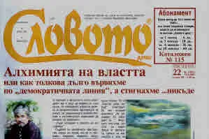 Словото днес 2025/брой 22