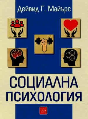 Социална психология