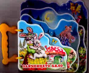 Зайченцето бяло