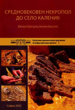Средновековен некропол до село Каленик