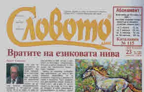 Словото днес 2025/брой 23