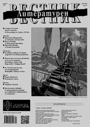 Литературен вестник 2025/брой 24