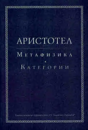 Метафизика. Категории