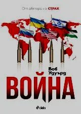Война