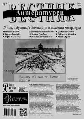 Литературен вестник 2025/брой 26