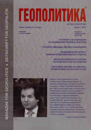 Геополитика 2025/брой 3