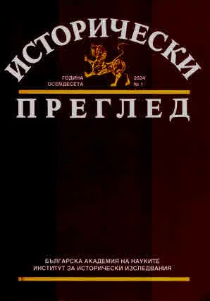 Исторически преглед 2024/брой 1
