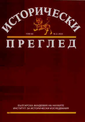 Исторически преглед 2024/брой 2