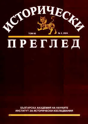 Исторически преглед 2024/брой 3