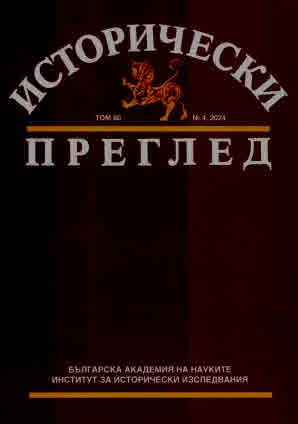 Исторически преглед 2024/брой 4