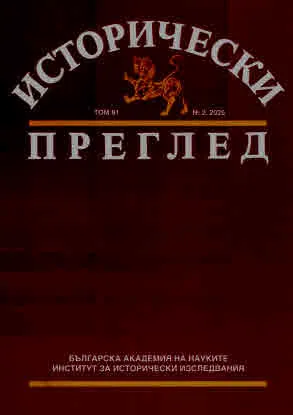 Исторически преглед 2025/брой 2