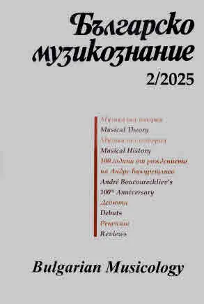 Българско музикознание 2025/брой 2