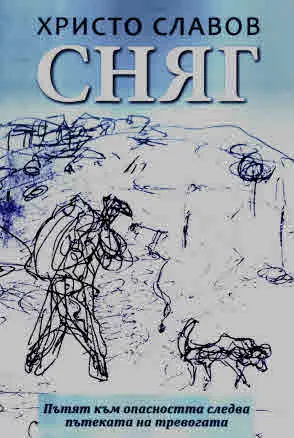 Сняг