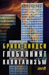 Глобалният капитализъм