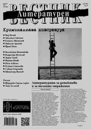 Литературен вестник 2025/брой 28