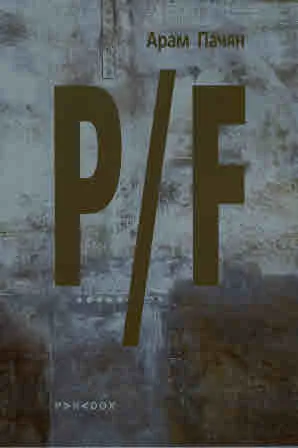 P/F