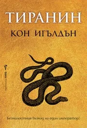Тиранин