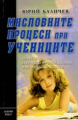 Мисловните процеси при учениците