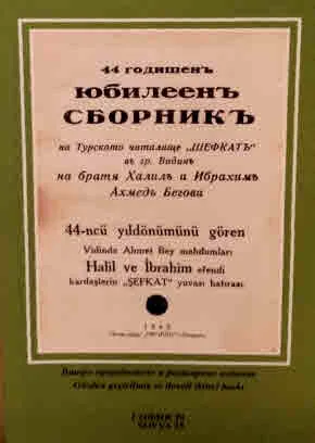 44-годишен юбилеен сборник на Турското читалище "Шефкат" в гр. Видин, на братята Халил и Ибрахим Ахмед Бегови